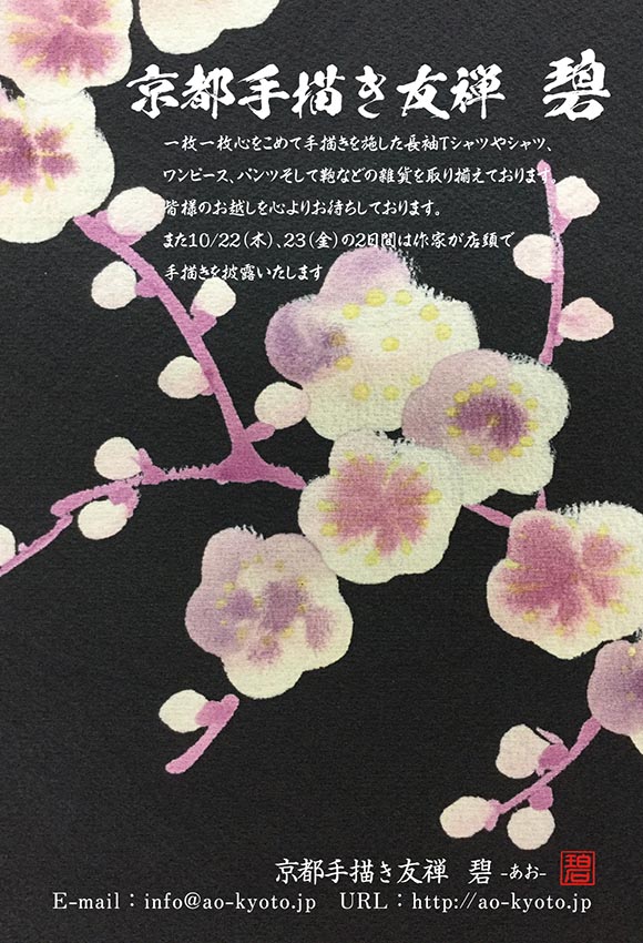 京王百貨店・聖蹟桜ヶ丘店　出店のお知らせ