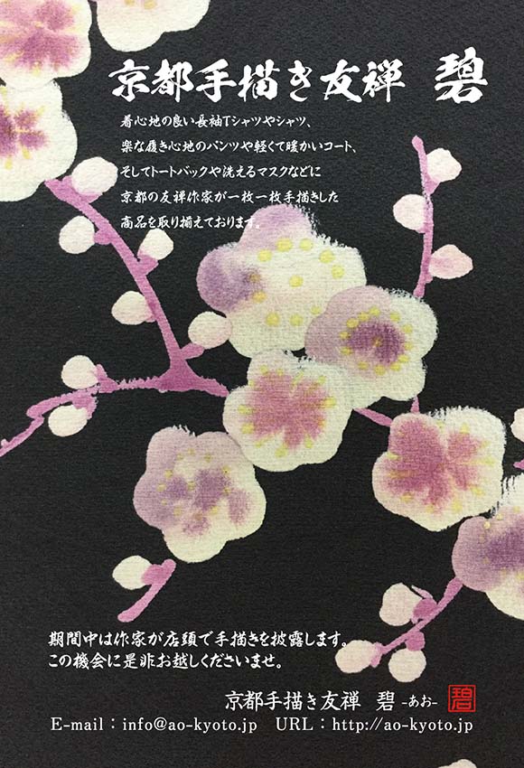 東武百貨店 池袋店 出店のお知らせ